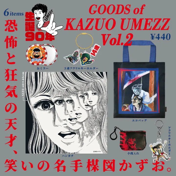 楳図かずお グッズ Vol.2(画像)