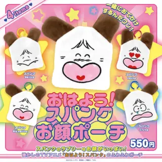 おはよう！スパンク お顔ポーチの画像