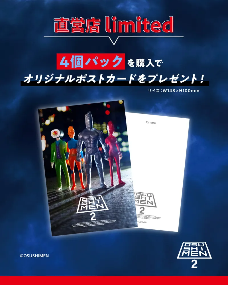 OSUSHIMEN(オスシメン)  フィギュアコレクション 第2弾 ラインナップ 2