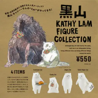 黒山 Kathy Lam フィギュアコレクションの画像