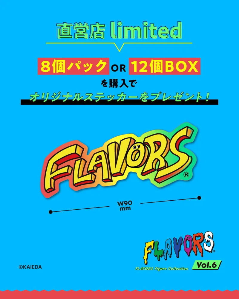 FLAVORS フィギュアコレクション Vol.6 ラインナップ 2