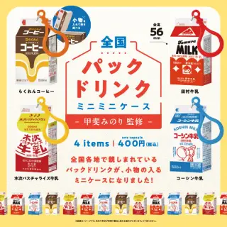 全国パックドリンク ミニミニケースの画像