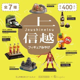 上信越フィギュアみやげ / JOUSHINETSU FIGURE MIYAGEの画像