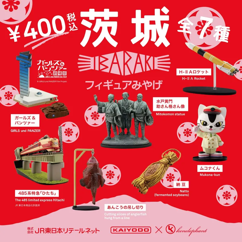 茨城フィギュアみやげ / IBARAKI FIGURE MIYAGE(画像)