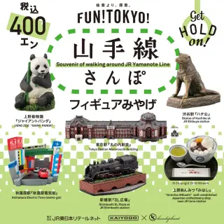 山手線さんぽフィギュアみやげ / YAMANOTESEN SANPO FIGURE MIYAGEの画像