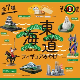 東海道フィギュアみやげ / TOKAIDO FIGURE MIYAGEの画像