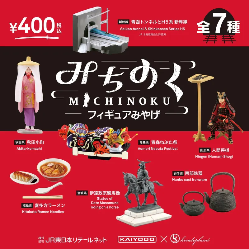 みちのくフィギュアみやげ / MICHINOKU FIGURE MIYAGE(画像)