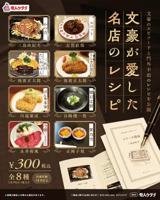 文豪が愛した名店のレシピの画像