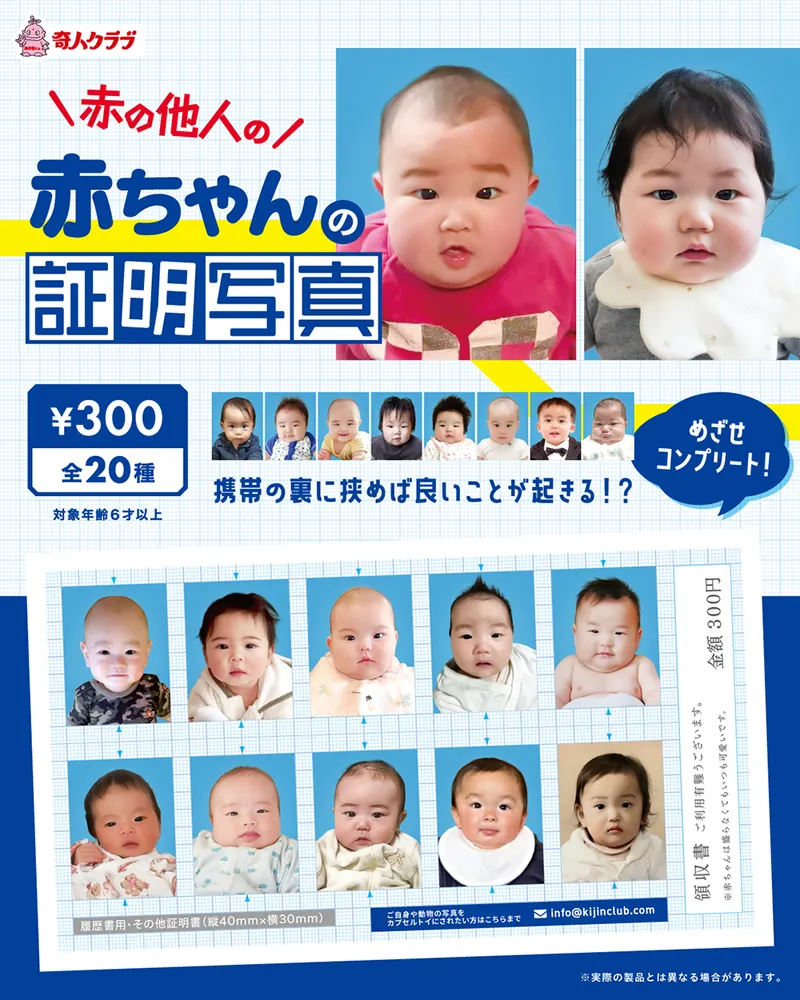 赤の他人の赤ちゃんの証明写真(画像)