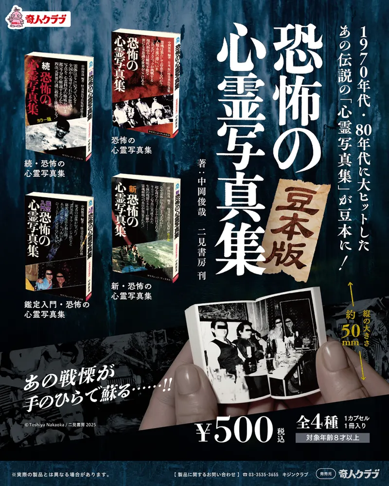 恐怖の心霊写真集 豆本版(画像)