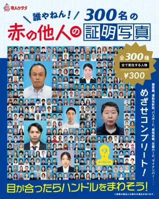 300名の赤の他人の証明写真の画像