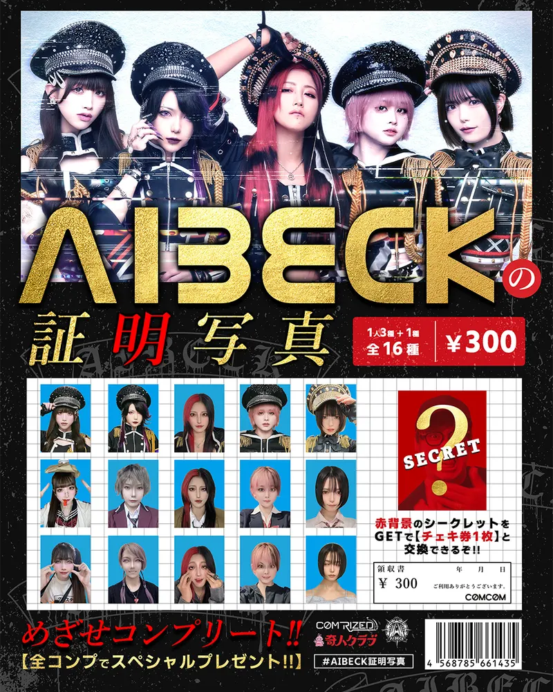 AIBECKの証明写真(画像)