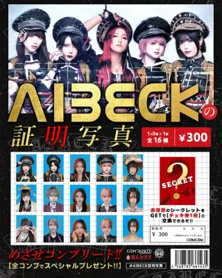 AIBECKの証明写真の画像