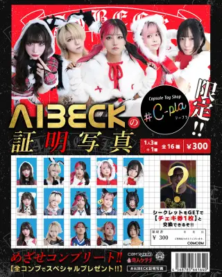 AIBECKの証明写真 第2弾の画像
