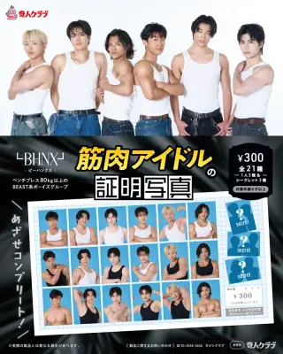 筋肉アイドルの証明写真（└BHNX┘）の画像