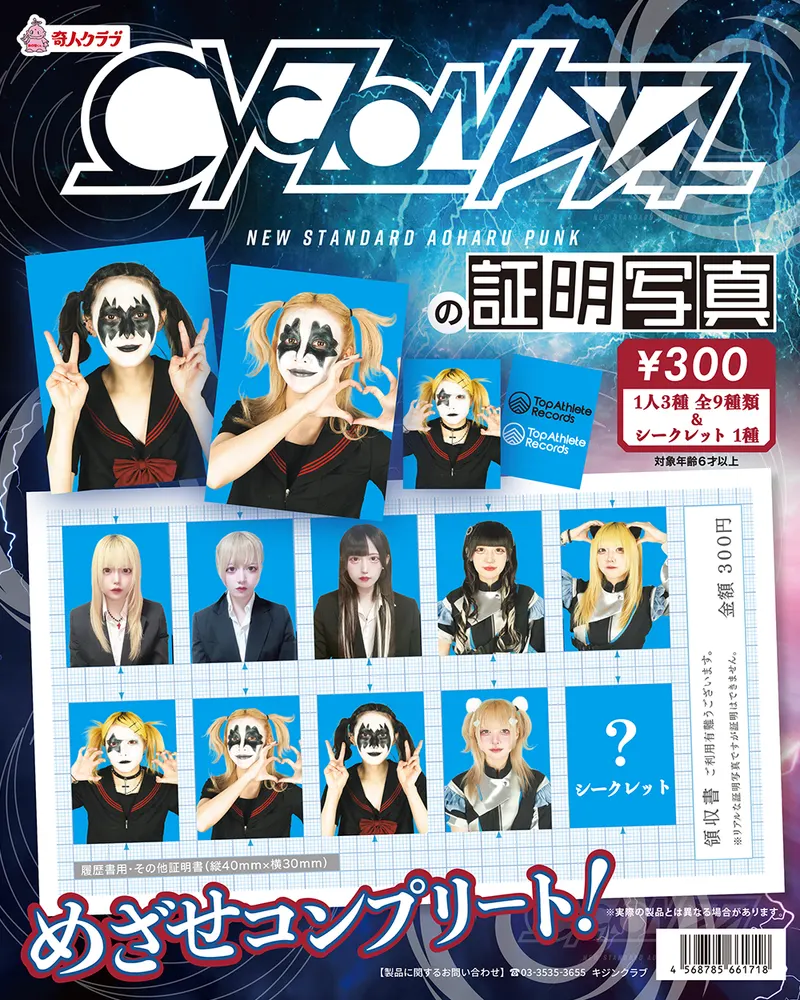 CYCLONISTAの証明写真(画像)