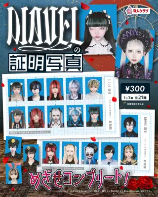 DIAVELの証明写真の画像