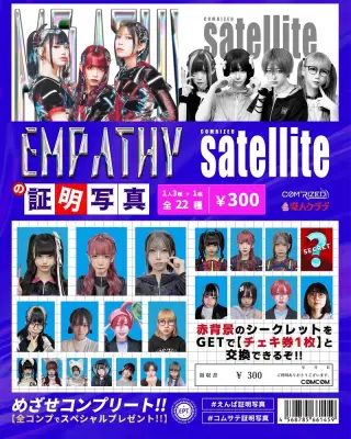empathyの証明写真の画像