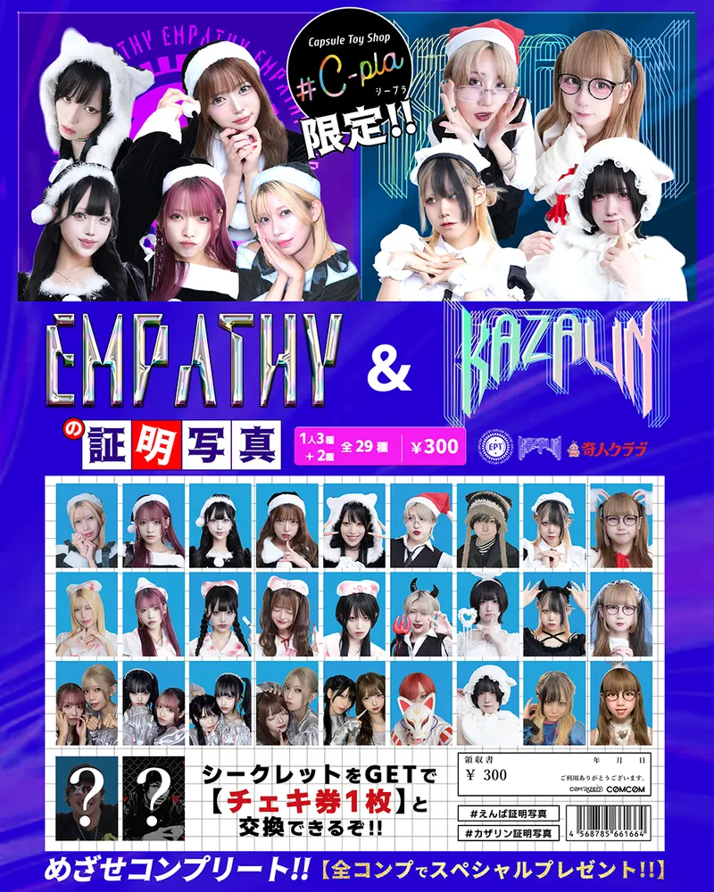 EMPATHYの証明写真 第2弾(画像)