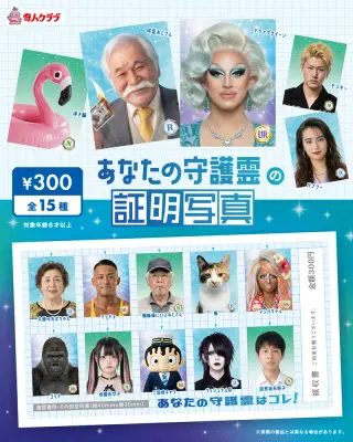 守護霊の証明写真の画像