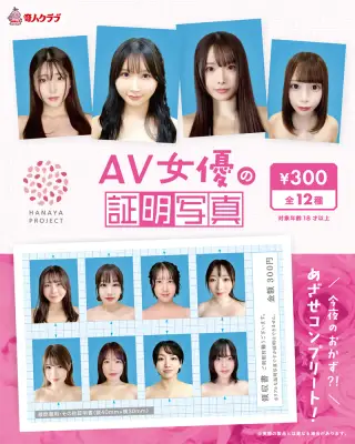 AV女優の証明写真の画像