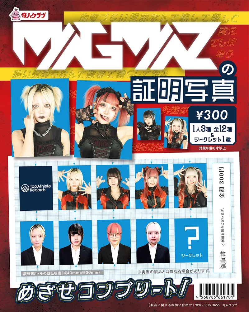 MAGMAZの証明写真(画像)