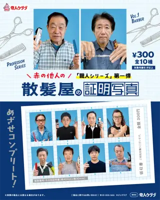 赤の他人の散髪屋の証明写真の画像