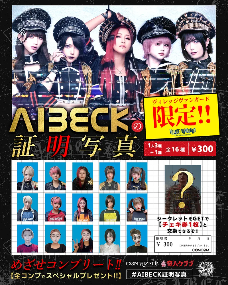 AIBECKの証明写真(画像)