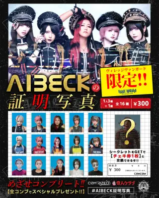 AIBECKの証明写真の画像
