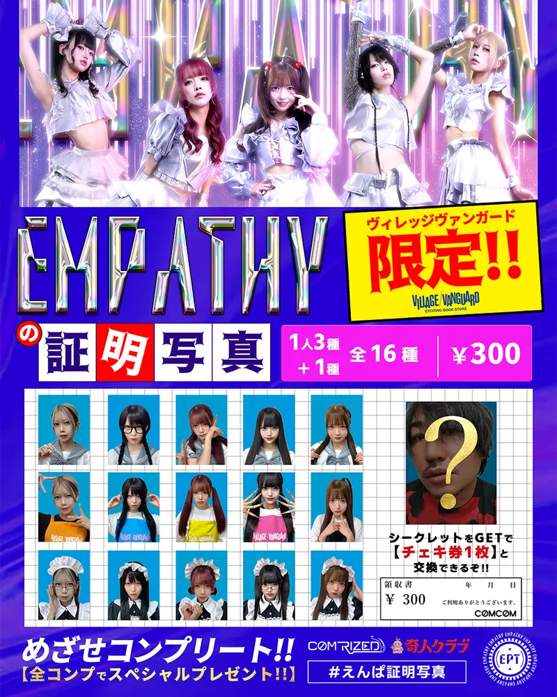 EMPATHYの証明写真(画像)