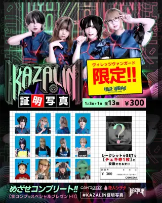 KAZALINの証明写真の画像
