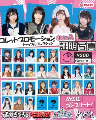 コレットプロモーションの証明写真 sideAの画像
