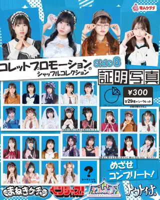 コレットプロモーションの証明写真 sideBの画像