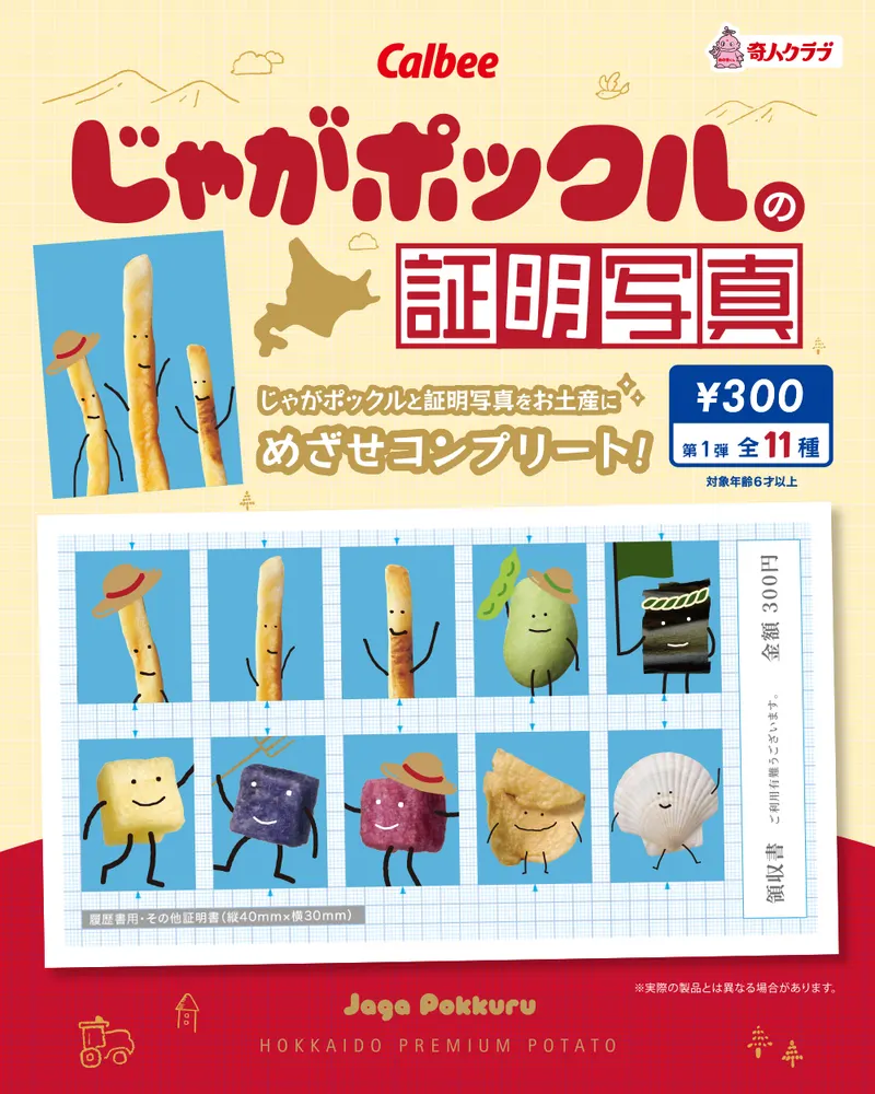 じゃがポックルの証明写真(画像)