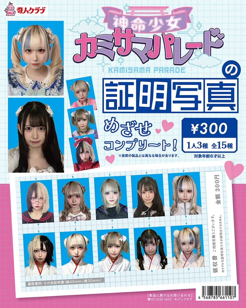 カミサマパレード(画像)
