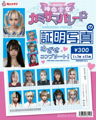 カミサマパレードの画像