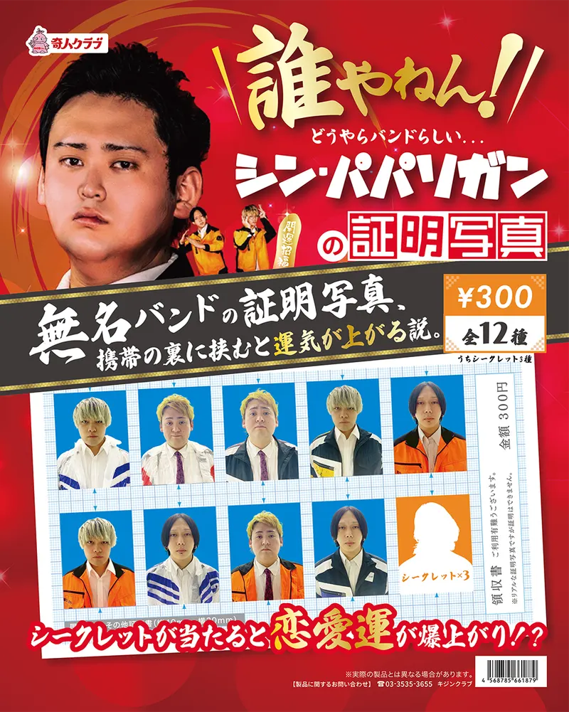 シンパパリガンの証明写真(画像)