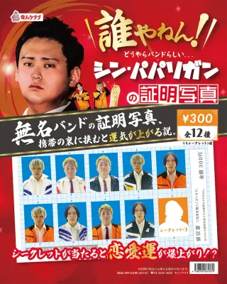 シンパパリガンの証明写真の画像