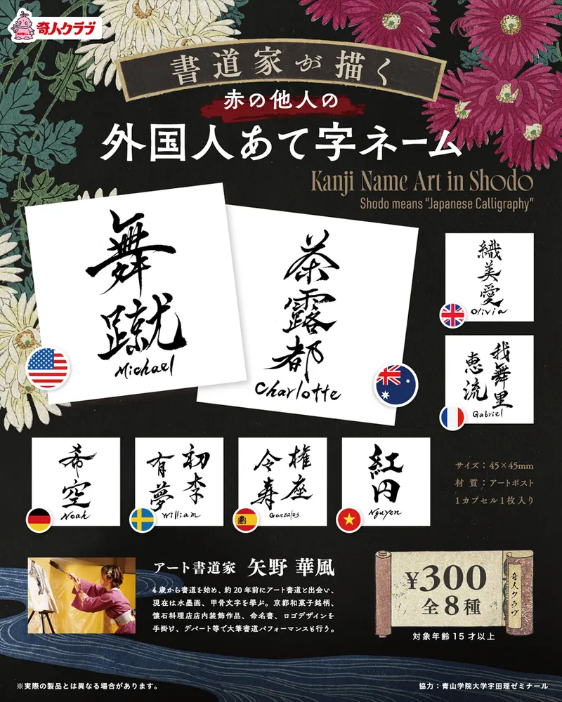 書道家が描く赤の他人の「外国人あて字ネーム」(画像)