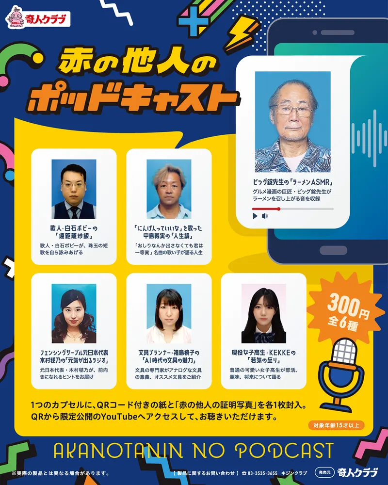 赤の他人のポッドキャスト(画像)