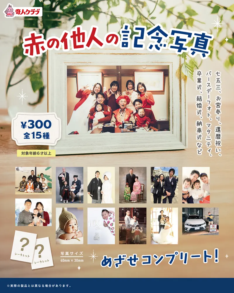 赤の他人の記念写真(画像)