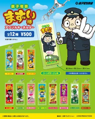 まずい棒 アクリルキーホルダーの画像