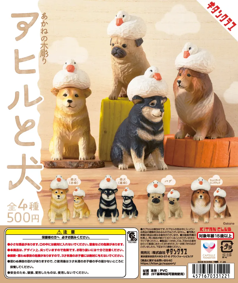 あかねの木彫り アヒルと犬(画像)