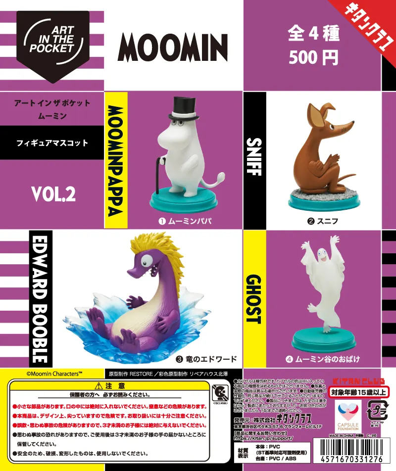 AIP ムーミン Vol.2(画像)