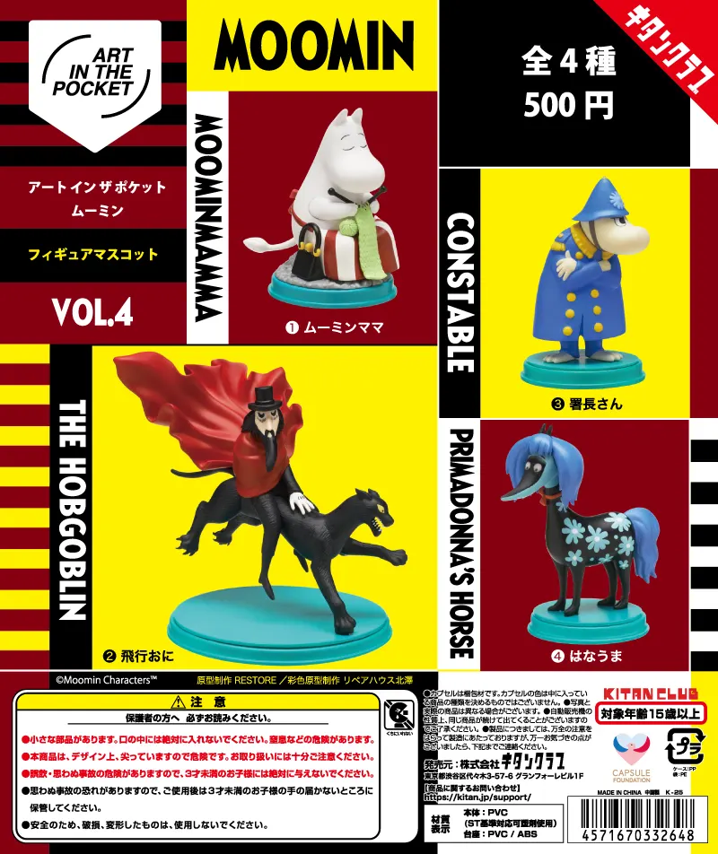 AIP ムーミン Vol.4(画像)
