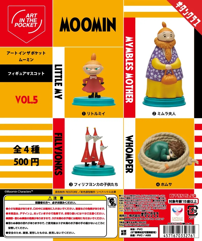 AIP ムーミン Vol.5(画像)