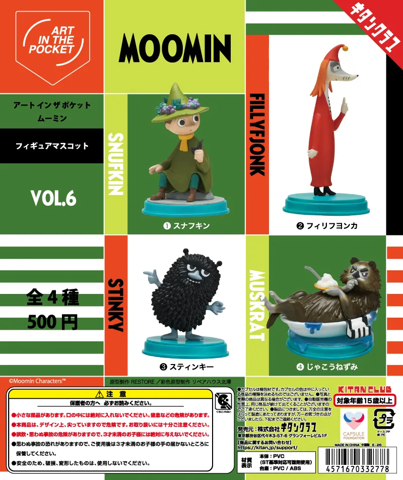 AIP ムーミン Vol.6(画像)