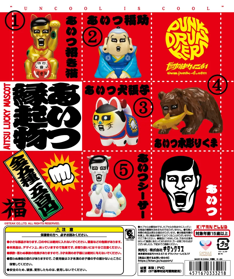 パンクドランカーズ あいつ縁起物(画像)