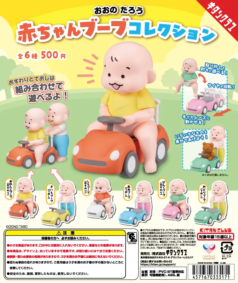 おおのたろう 赤ちゃんブーブコレクション(画像)