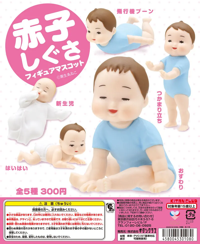 赤子しぐさ フィギュアマスコット(画像)
